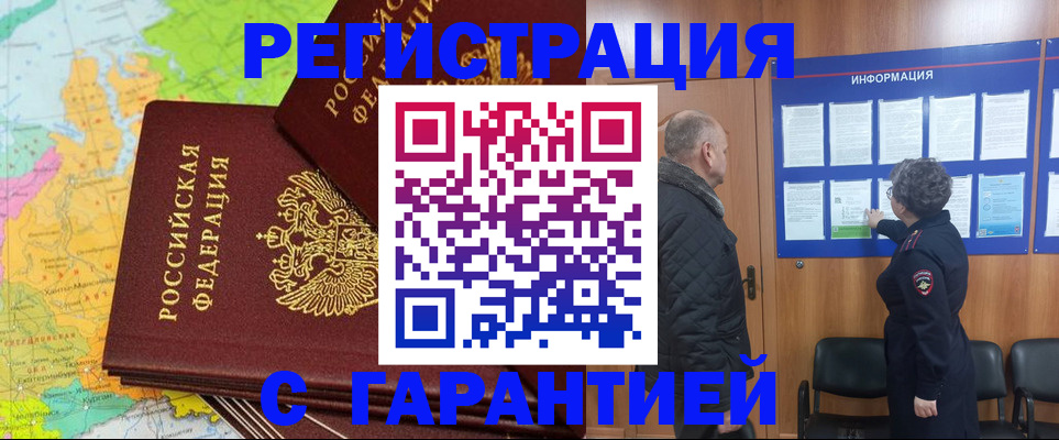 временная регистрация для всех в Старой Руссе