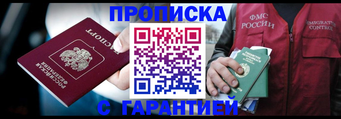 прописка для военкомата в Старой Руссе