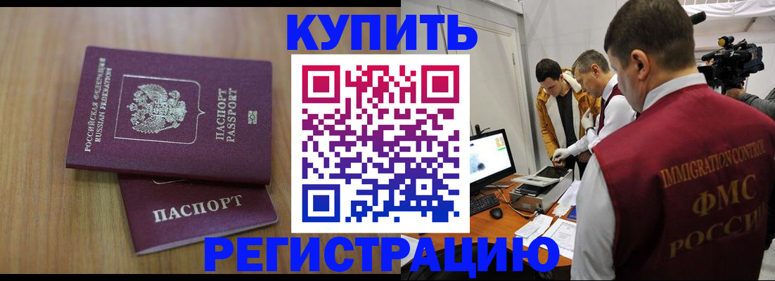 прописка законно в Старой Руссе