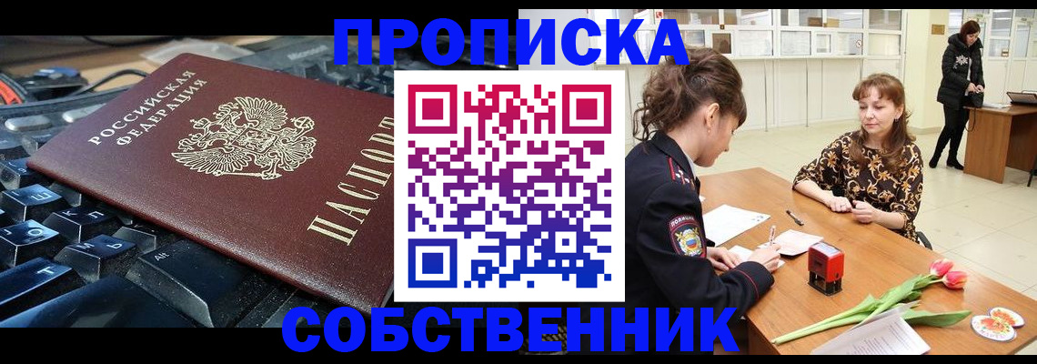 прописка законно в Старой Руссе
