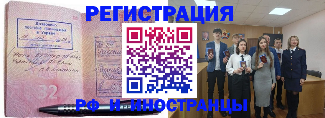прописка регистрация в Старой Руссе